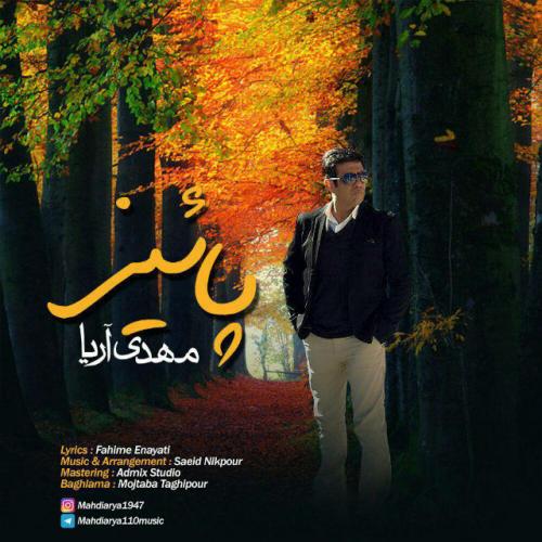 دانلود آهنگ پاییز